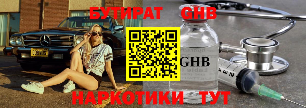 БУТИРАТ 1.4BDO Кулебаки