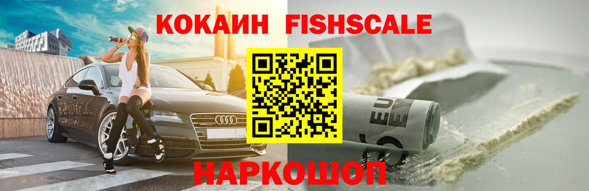 COCAIN FishScale Кулебаки