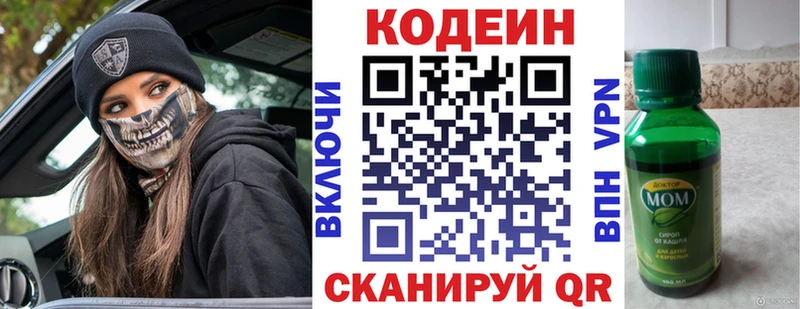 Codein напиток Lean (лин) блэк спрут как зайти Кулебаки