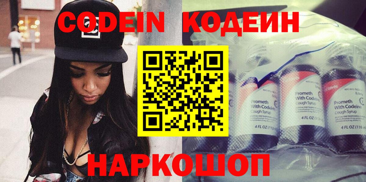 Codein напиток Lean (лин)  Вход с VPN  Кулебаки  Кодеиновый сироп Lean Purple Drank 