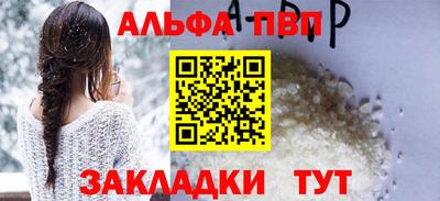альфа пвп Балаково