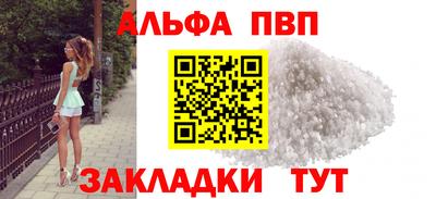 альфа пвп Балаково
